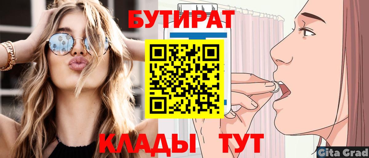 Шарыпово  Бутират 99%  Вход с VPN 