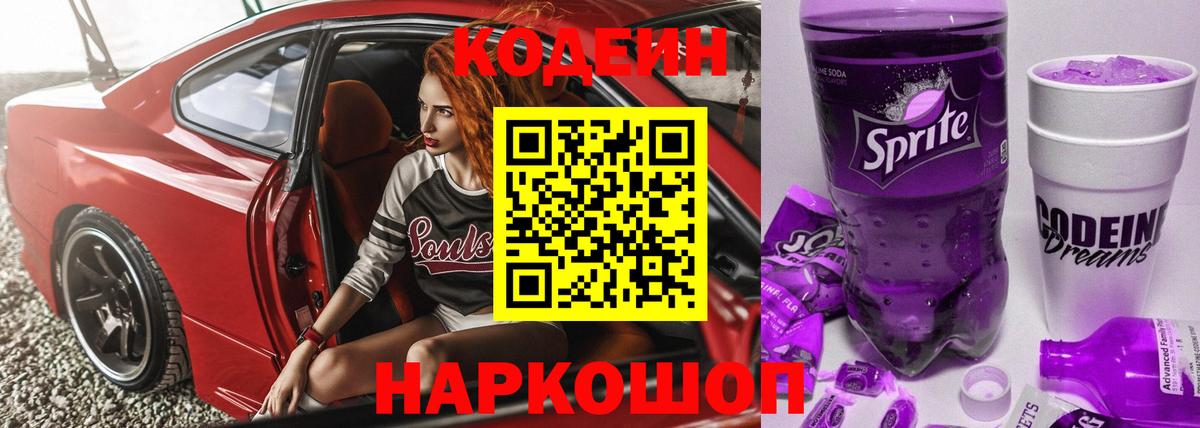 Шарыпово  Кодеиновый сироп Lean напиток Lean (лин)  Вход с VPN 