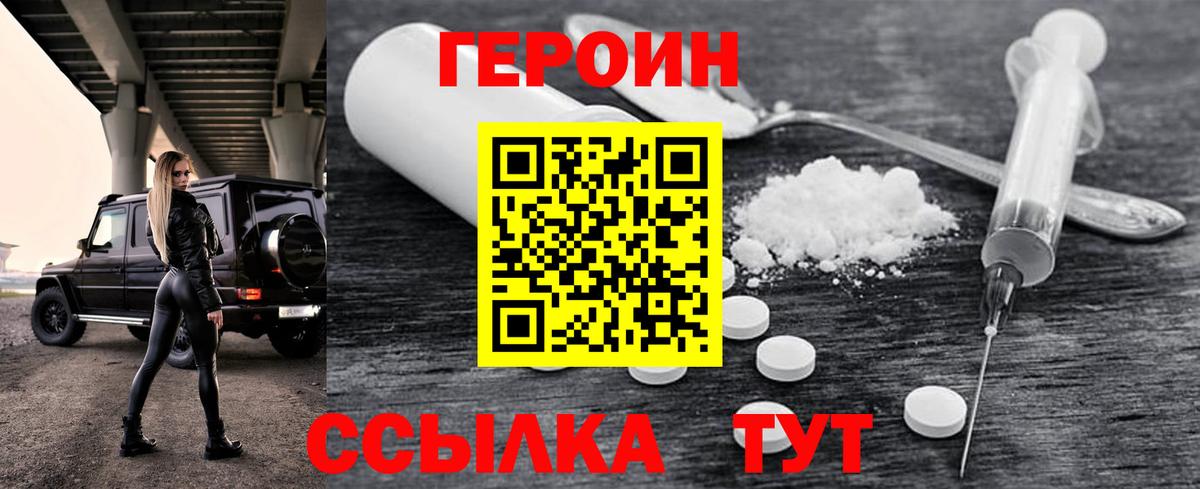 Героин белый Шарыпово