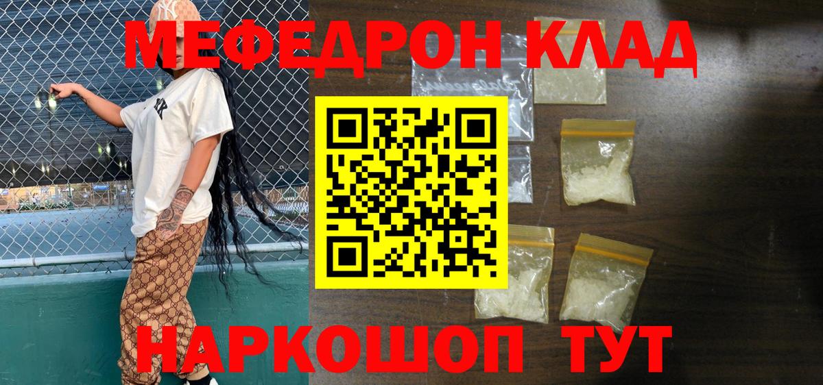 Меф мяу мяу  Шарыпово
